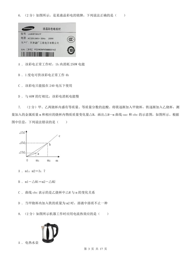 沪科版2020学年上学期九年级科学教学质量检测卷C卷.doc_第3页