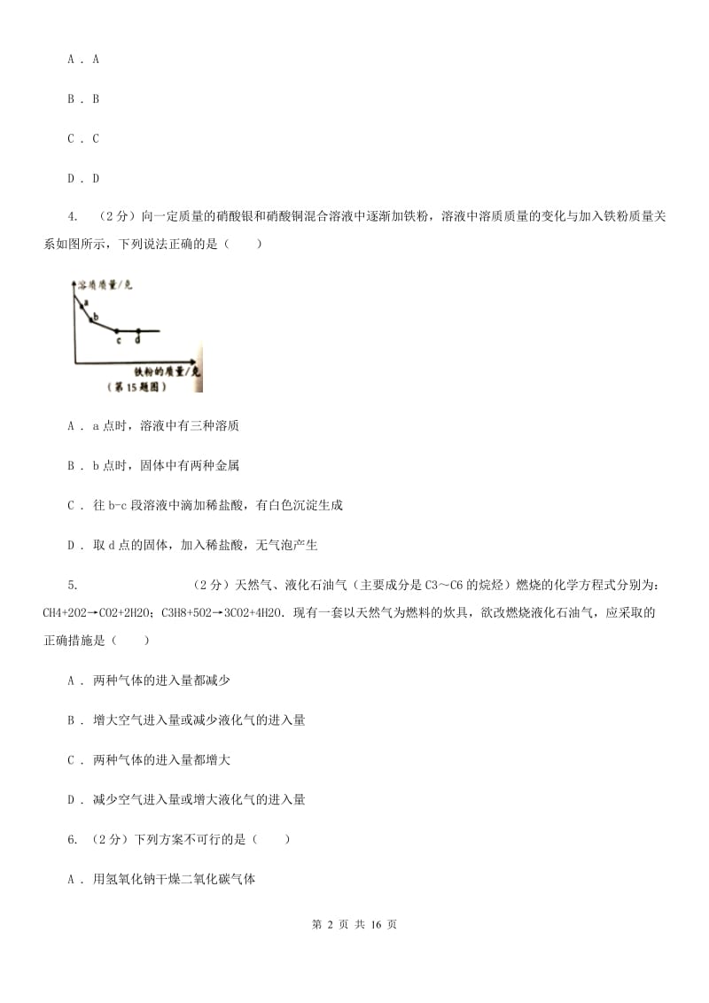 北师大版2020年中考科学试题分类汇编14：常见的化合物、有机物D卷.doc_第2页