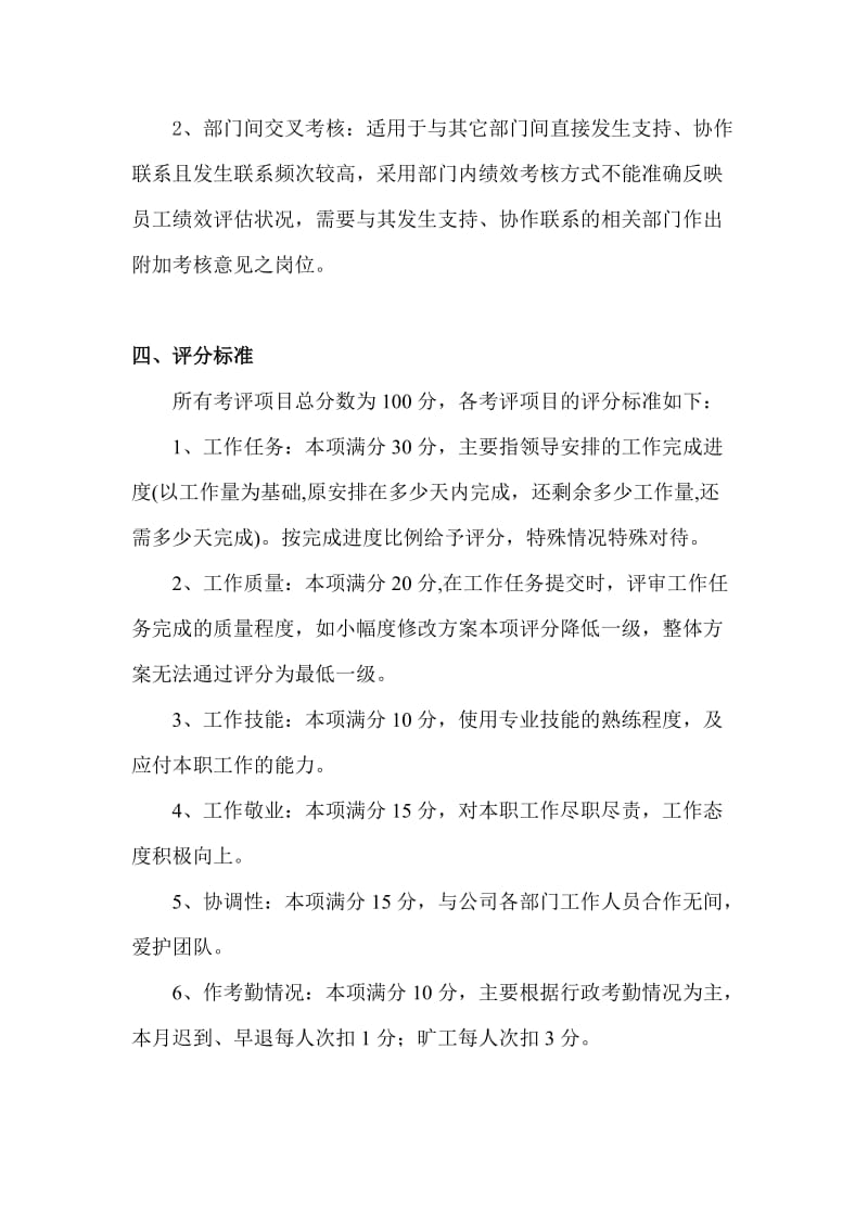 研发部绩效考核方案(草案).doc_第3页