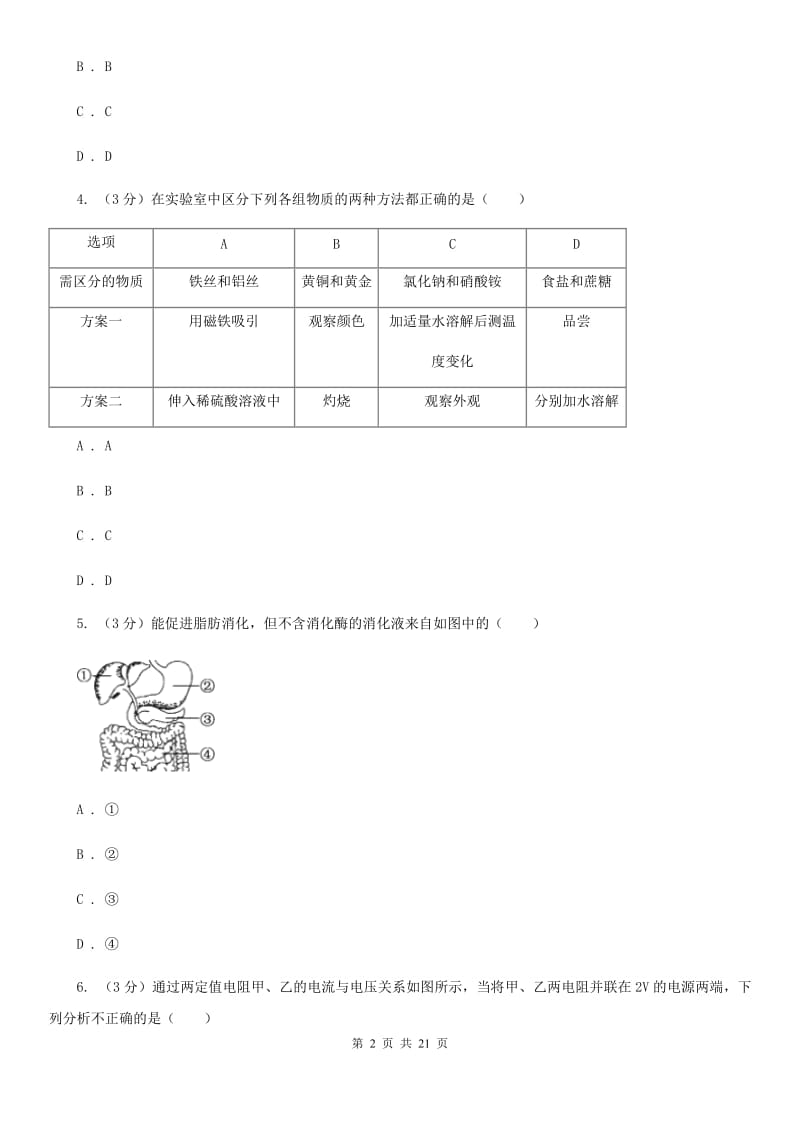 浙教版2019-2020学年上学期九年级数学期末模拟测试卷（I）卷.doc_第2页