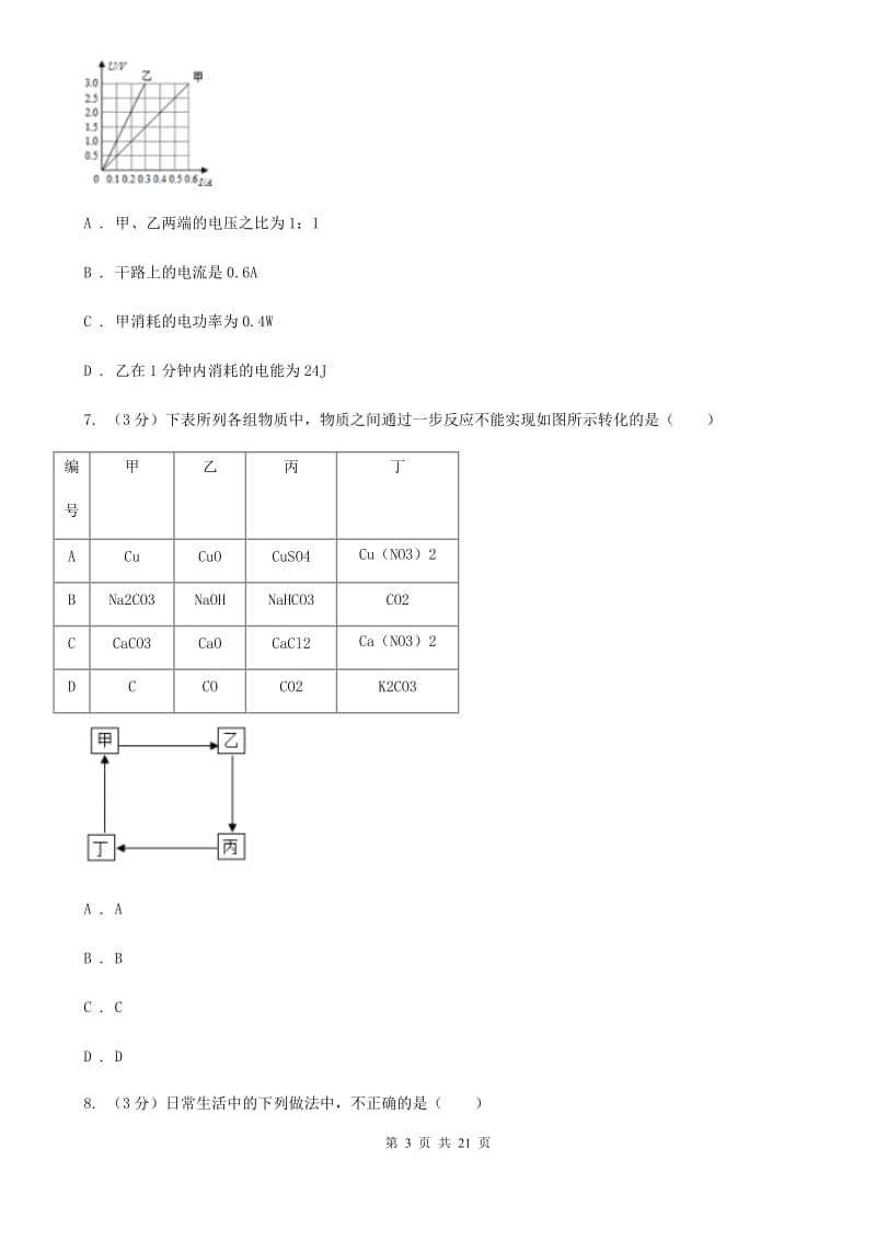 浙教版2019-2020学年上学期九年级数学期末模拟测试卷（I）卷.doc_第3页