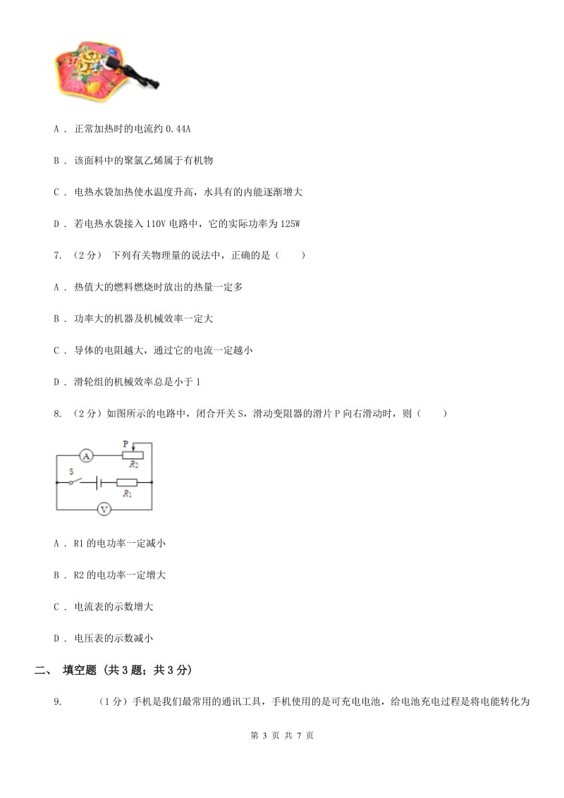 华师大版科学九年级上册6.2电能的量度（1）（II）卷.doc_第3页