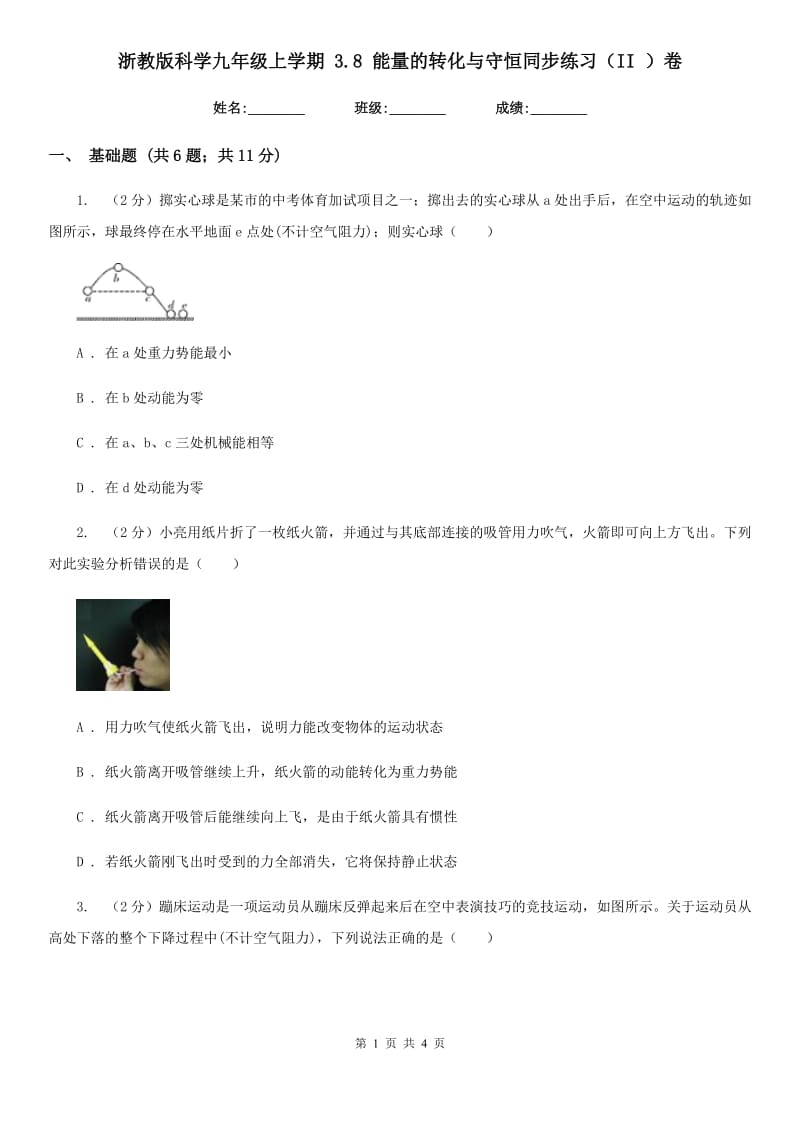 浙教版科学九年级上学期 3.8 能量的转化与守恒同步练习（II ）卷.doc_第1页