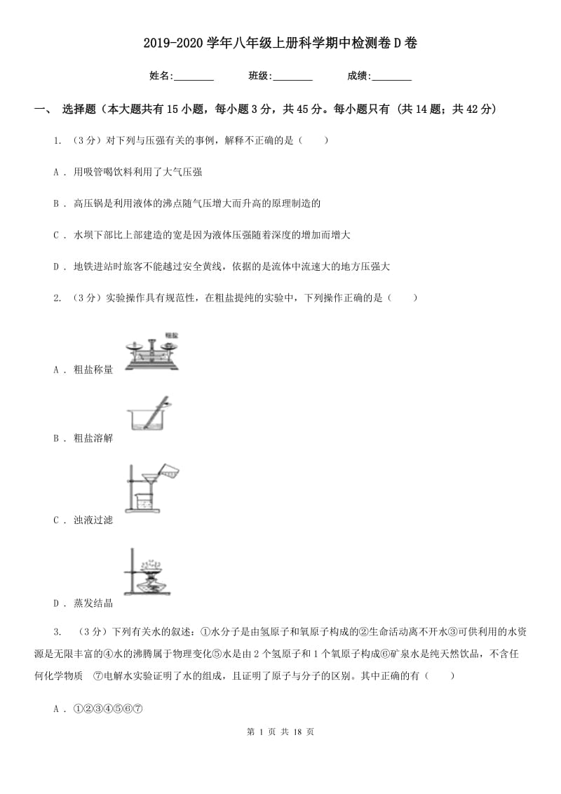 2019-2020学年八年级上册科学期中检测卷D卷.doc_第1页