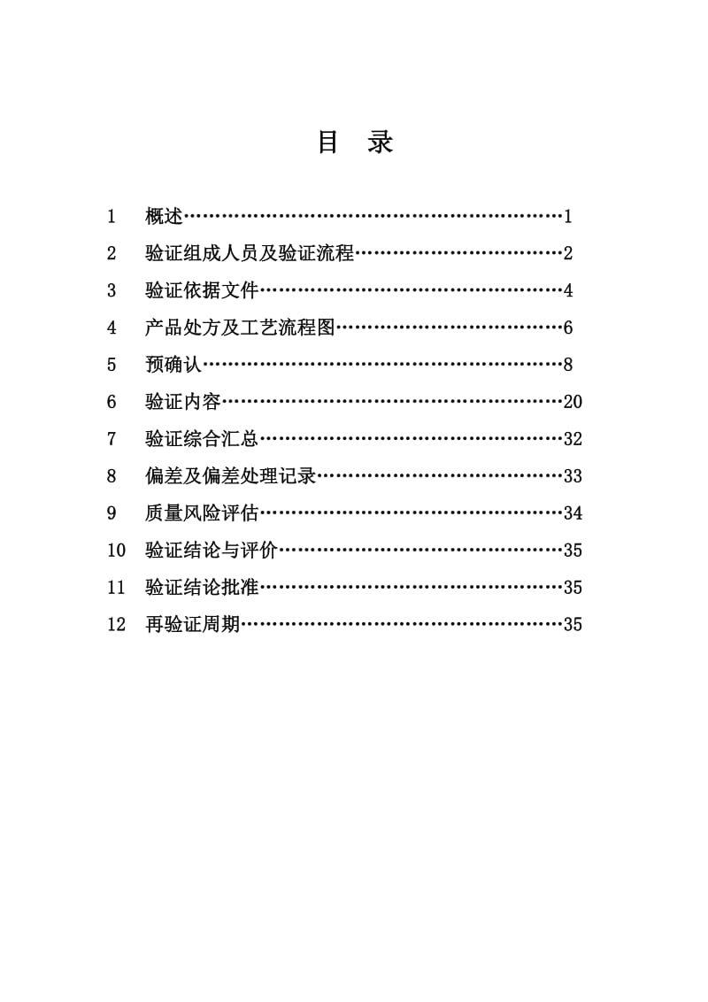 工艺验证方案调整.doc_第2页