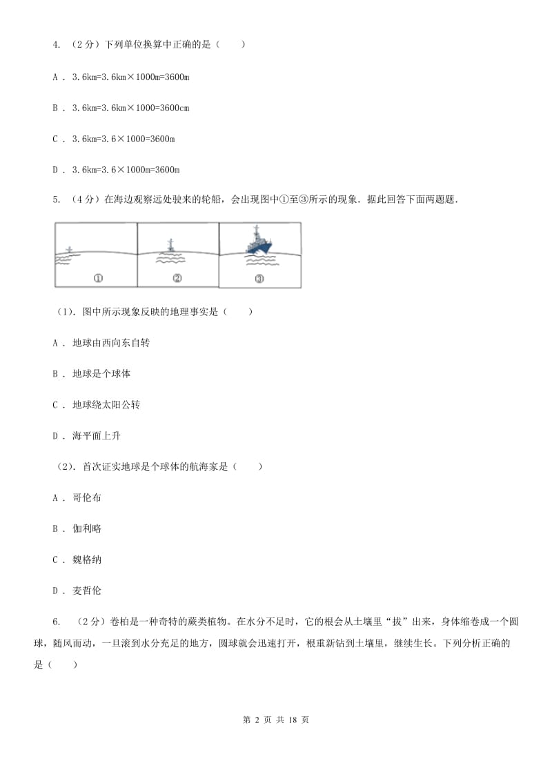 浙教版2019-2020年七年级上学期科学期中考试试卷D卷.doc_第2页