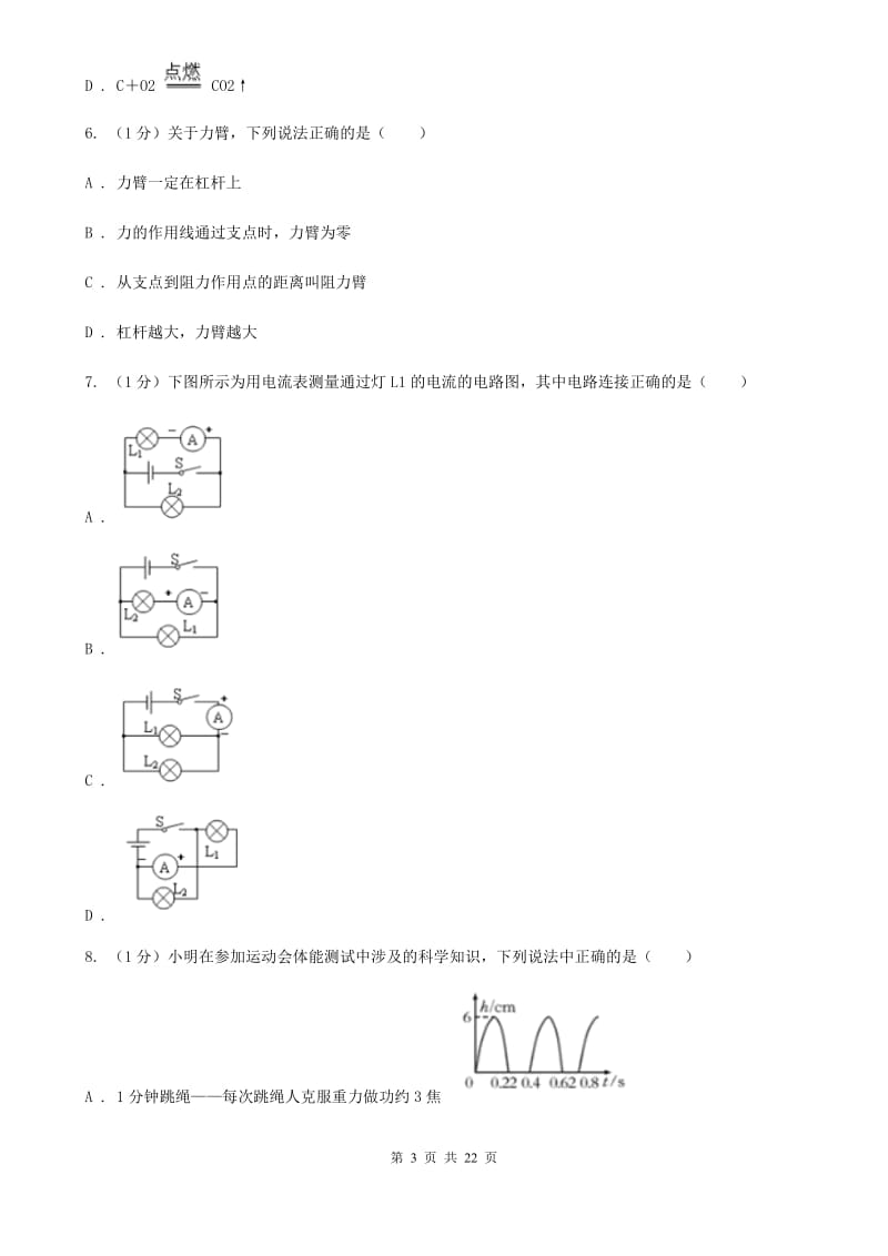 2019-2020学年九年级上学期科学第三次阶段测试试卷（I）卷.doc_第3页