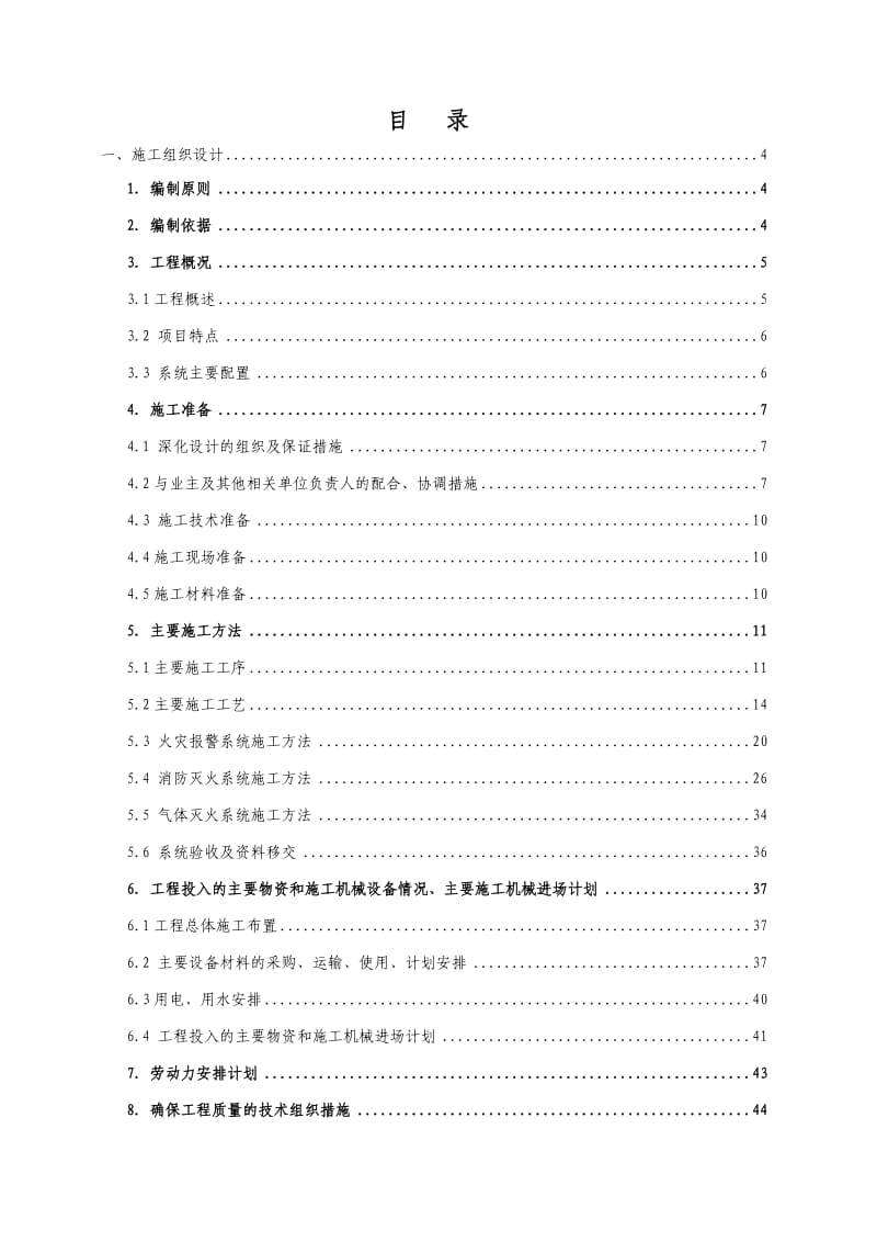 地块住宅及沿街商铺室外商业广场室内外消防工程施工方案.doc_第2页