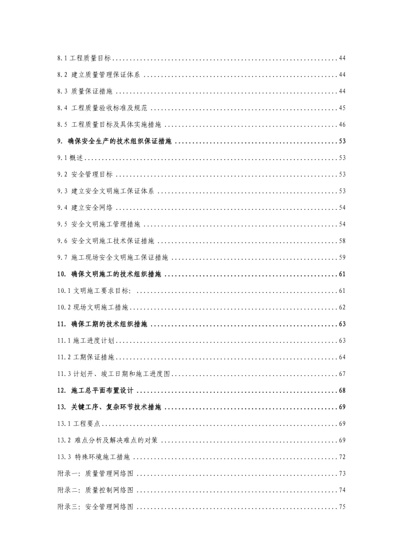 地块住宅及沿街商铺室外商业广场室内外消防工程施工方案.doc_第3页