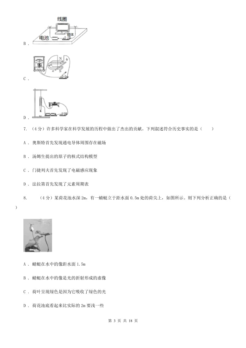 2019-2020学年华师大版科学八年级下学期期末模拟试卷A卷.doc_第3页