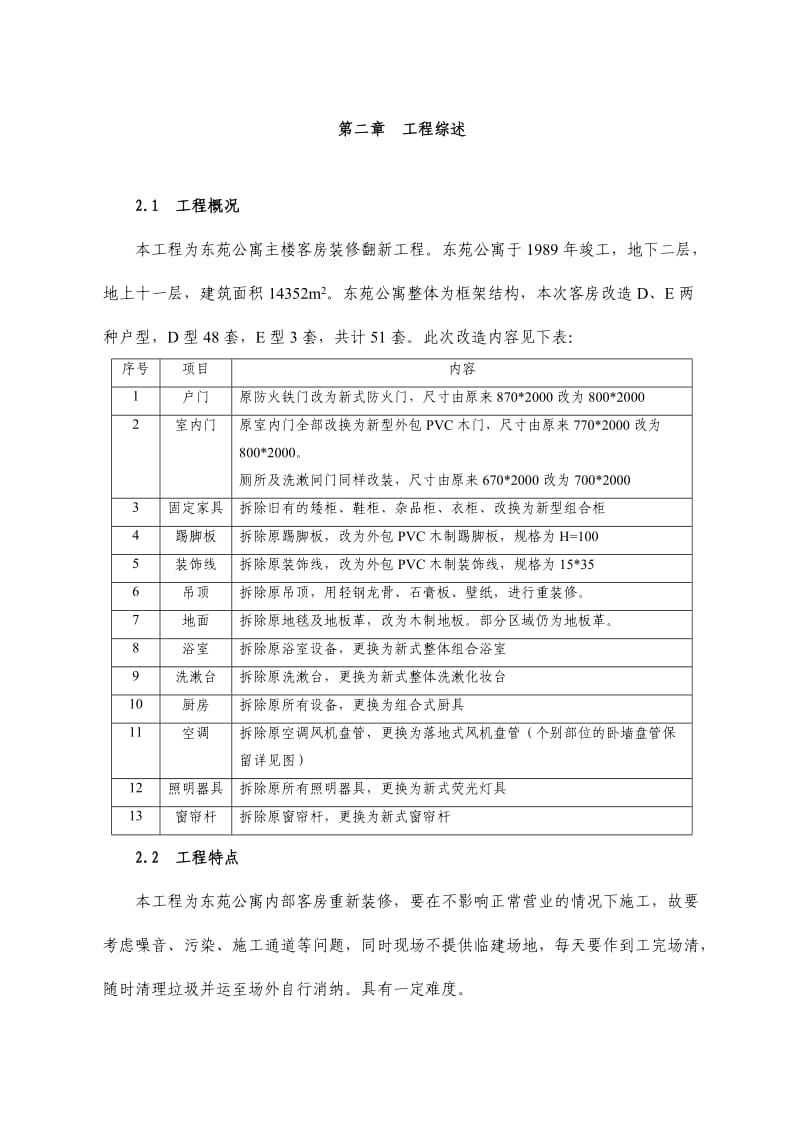 东苑公寓投标方案.doc_第3页