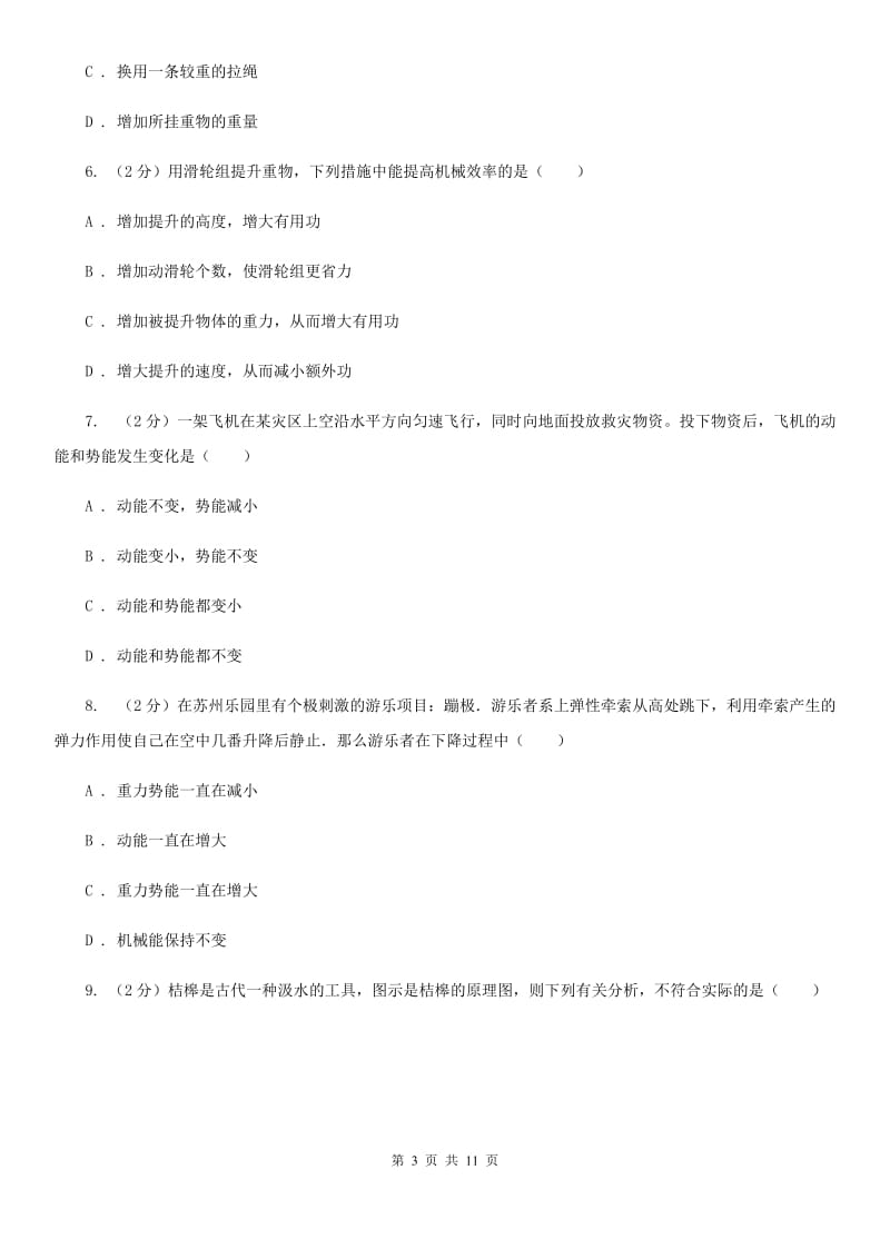 沪科版2020年科学中考复习专题：能量的转化与守恒一：简单机械（II）卷.doc_第3页