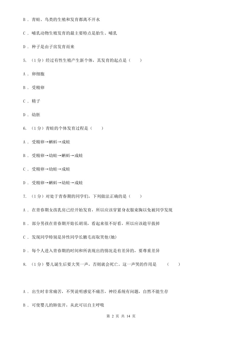 华师大版科学七年级下学期第六章动物和人的生殖和发育单元练习（II）卷.doc_第2页