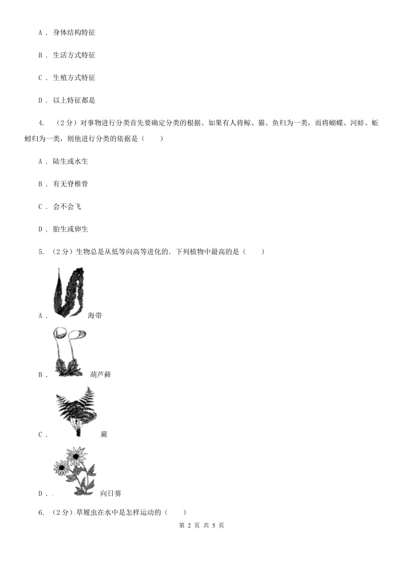 浙教版科学2019-2020学年七年级上学期第二章 观察生物 章末复习(二)（II ）卷.doc_第2页