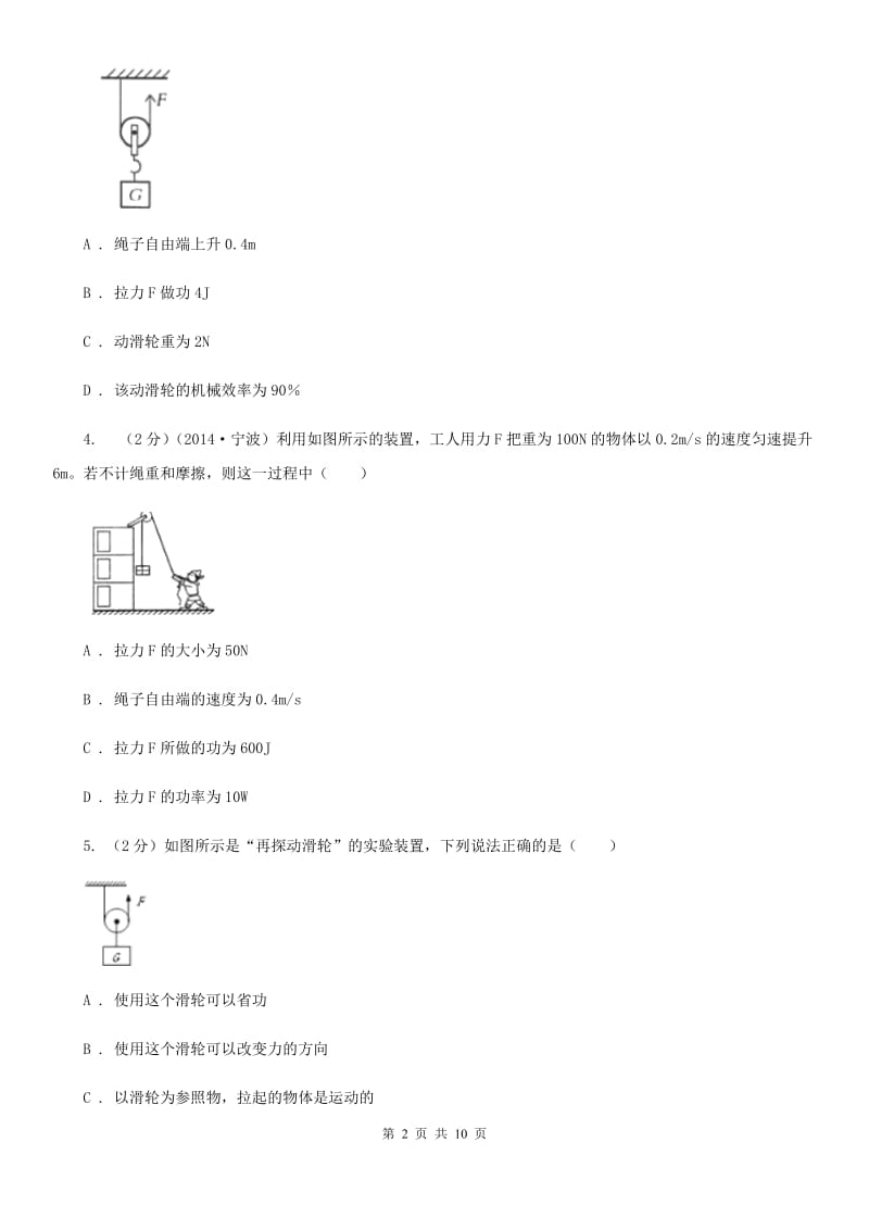 2019-2020学年华师大版初中科学九年级上学期5.2滑轮同步练习（I）卷.doc_第2页