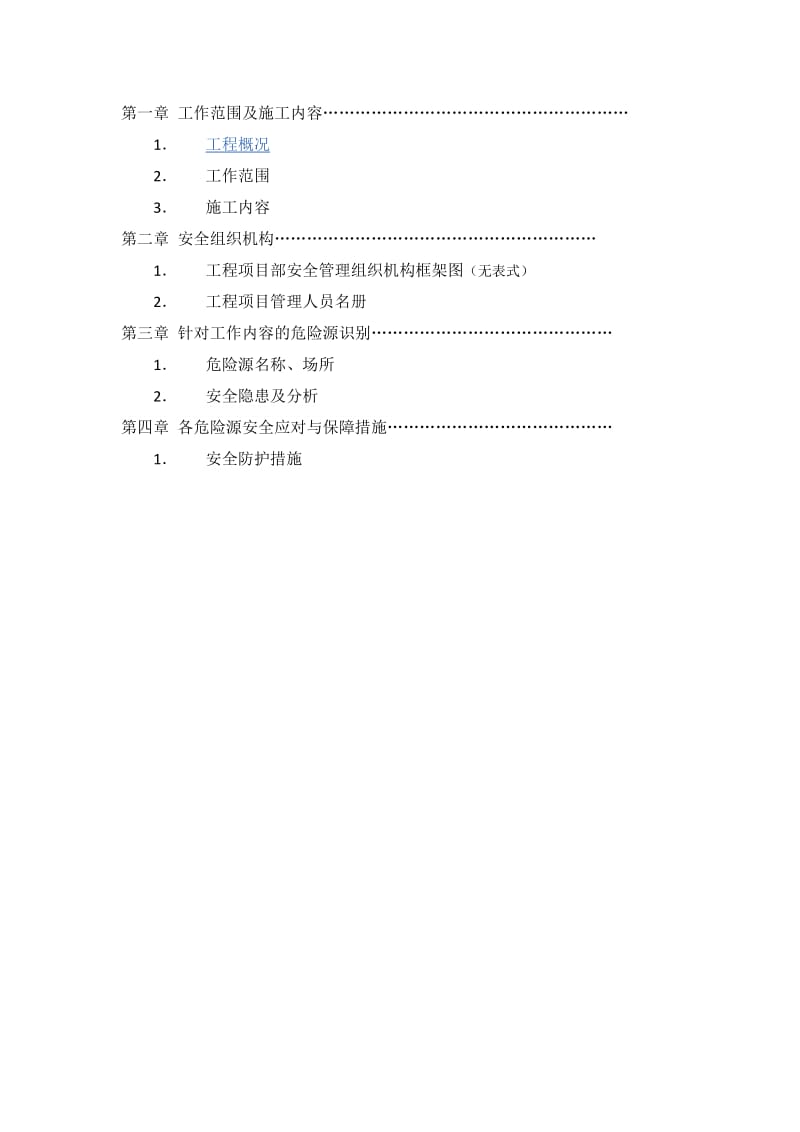 杨浦区平凉路街道18街坊住宅项目粗装施工方案.docx_第2页