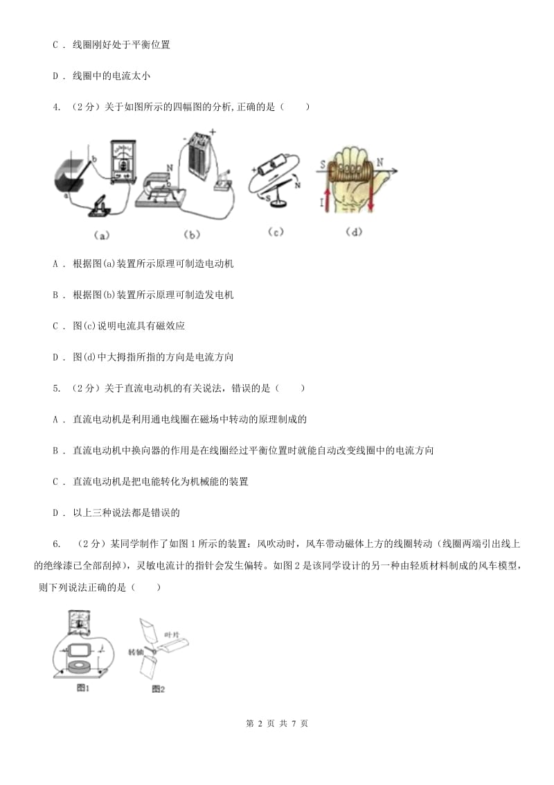 华师大版科学九年级上册6.1电能的获得和转化（2）C卷.doc_第2页