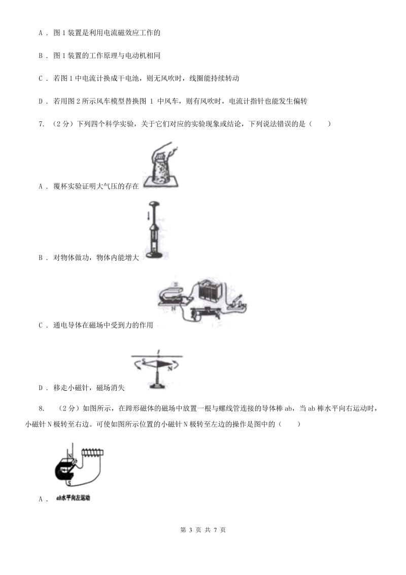 华师大版科学九年级上册6.1电能的获得和转化（2）C卷.doc_第3页