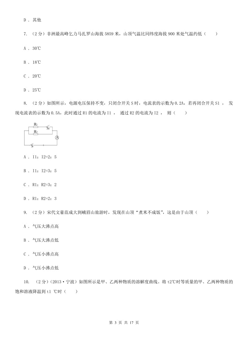 华师大版2019-2020学年八年级上学期科学1月月考试卷A卷.doc_第3页