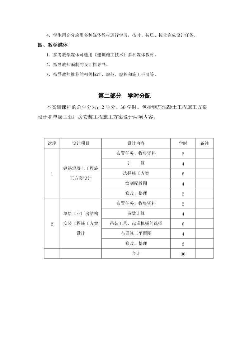 建筑施工技术方案设计.doc_第3页