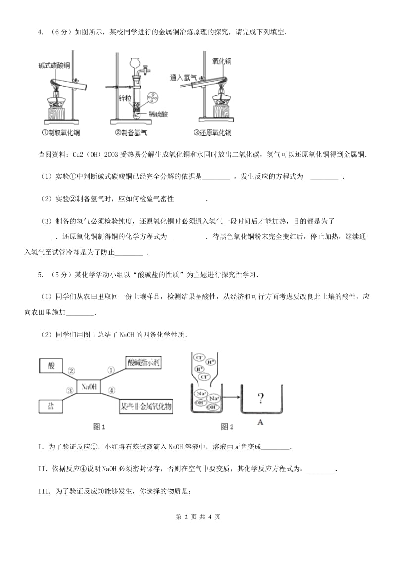 2020年浙教版科学中考复习专题23：物质的循环、转化和检验A卷.doc_第2页