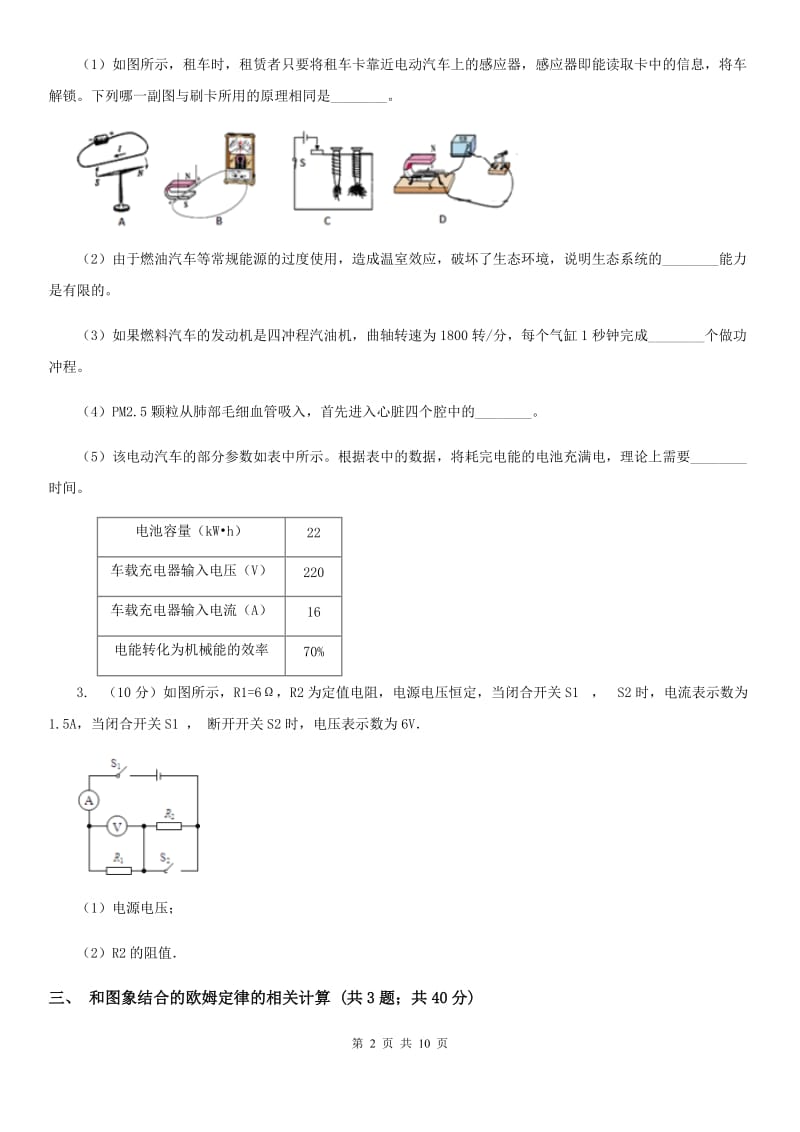 浙教版科学2019-2020学年八年级上学期第四章小专题：欧姆定律的综合应用（I）卷.doc_第2页