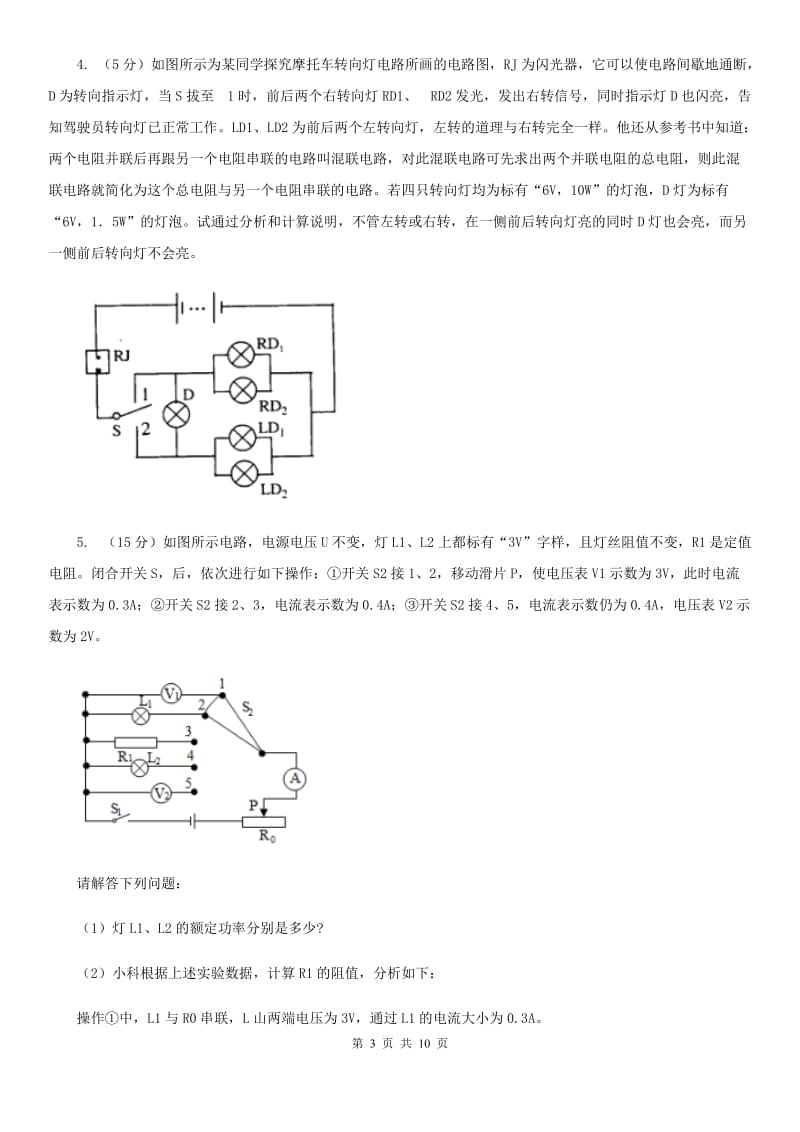 浙教版科学2019-2020学年八年级上学期第四章小专题：欧姆定律的综合应用（I）卷.doc_第3页