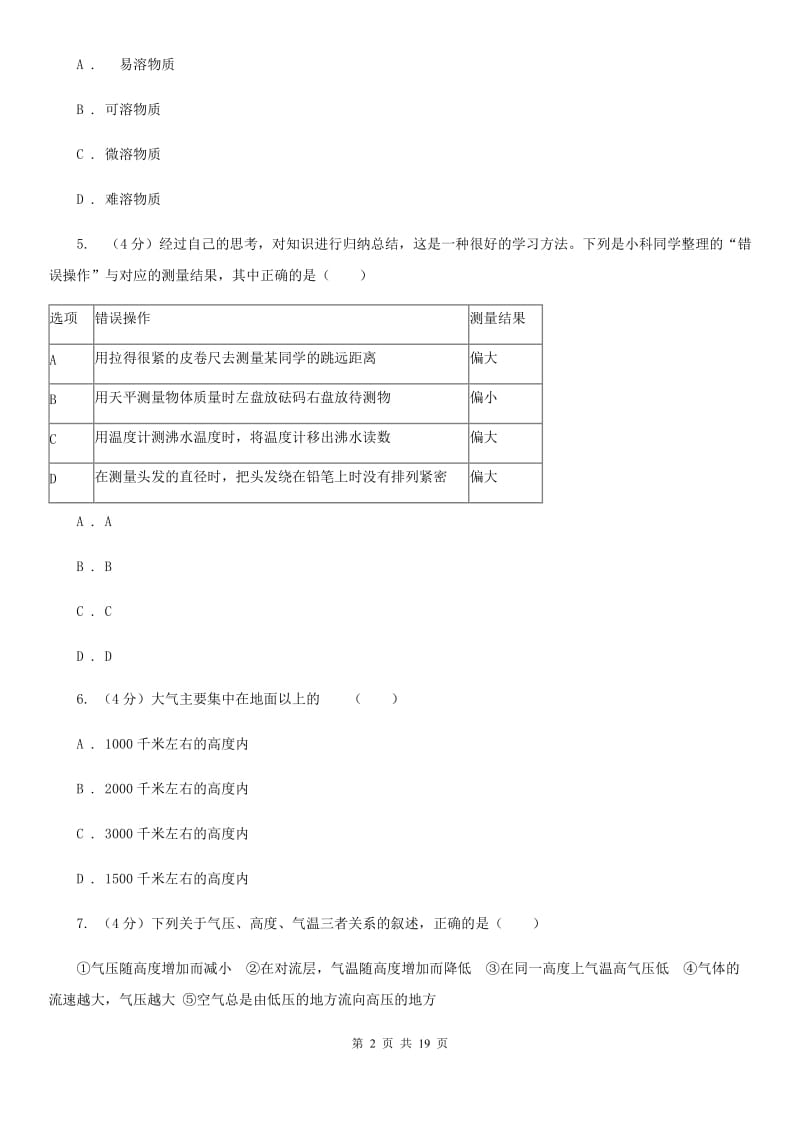 沪科版2019-2020学年八年级上学期科学期末检测试卷D卷.doc_第2页