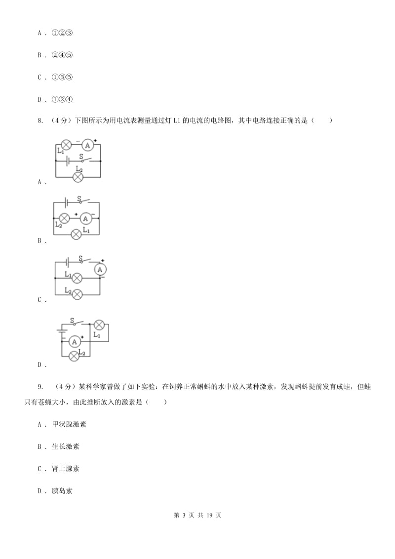 沪科版2019-2020学年八年级上学期科学期末检测试卷D卷.doc_第3页