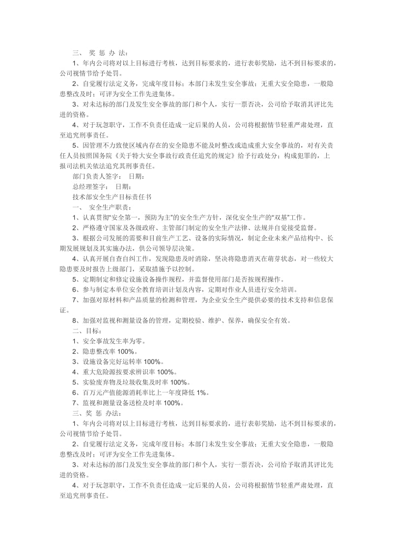 企业各部门安全生产目标责任书.doc_第3页