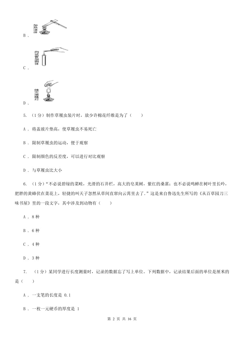 华师大版七年级上学期科学期中考试试卷D卷.doc_第2页