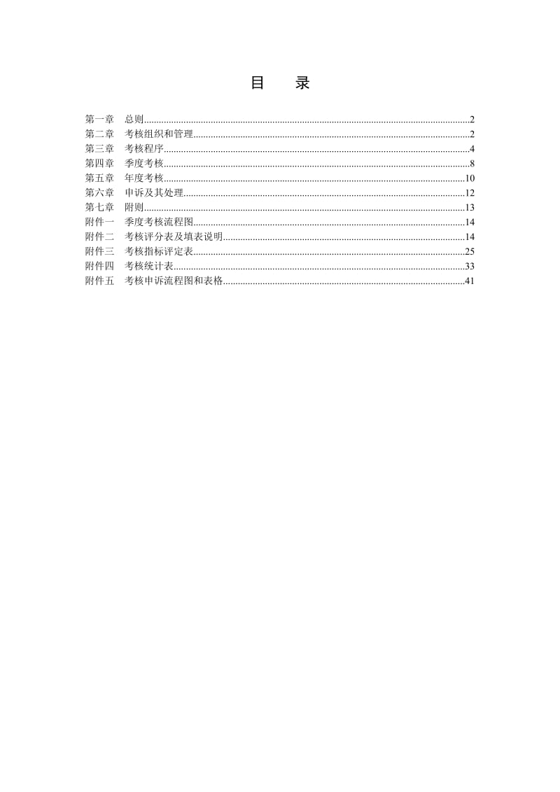 超市员工绩效考核方案.doc_第2页