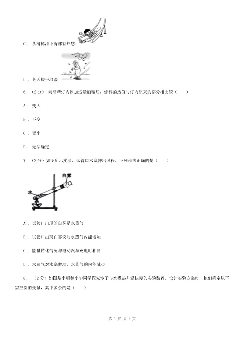 初中科学浙教版九年级上册3.5物体的内能D卷.doc_第3页