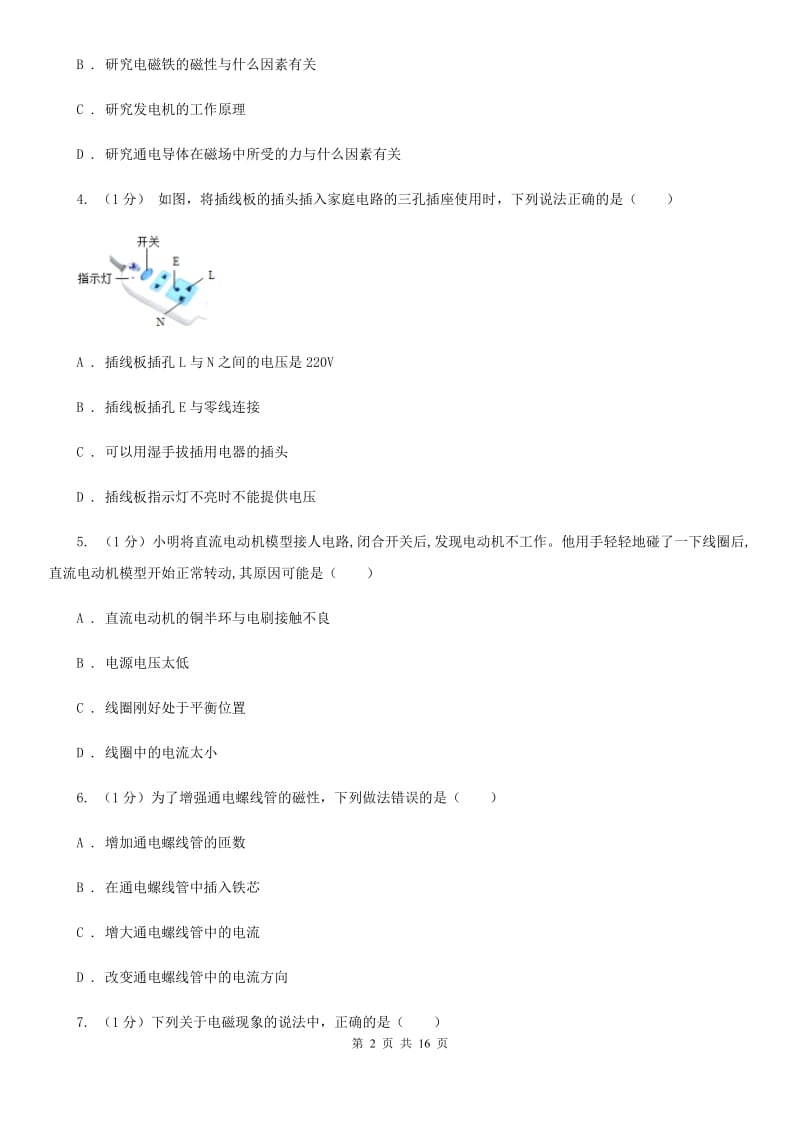 华师大版2019-2020学年八年级上学期科学期中联考试卷B卷.doc_第2页