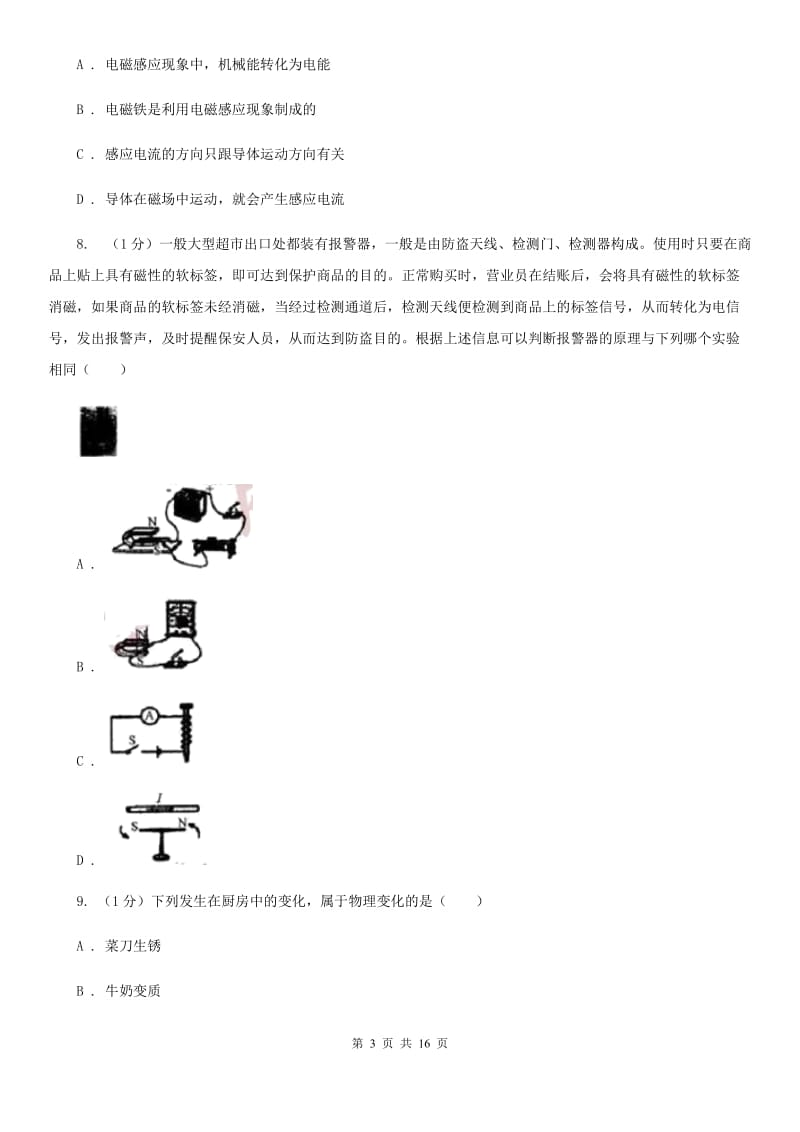 华师大版2019-2020学年八年级上学期科学期中联考试卷B卷.doc_第3页