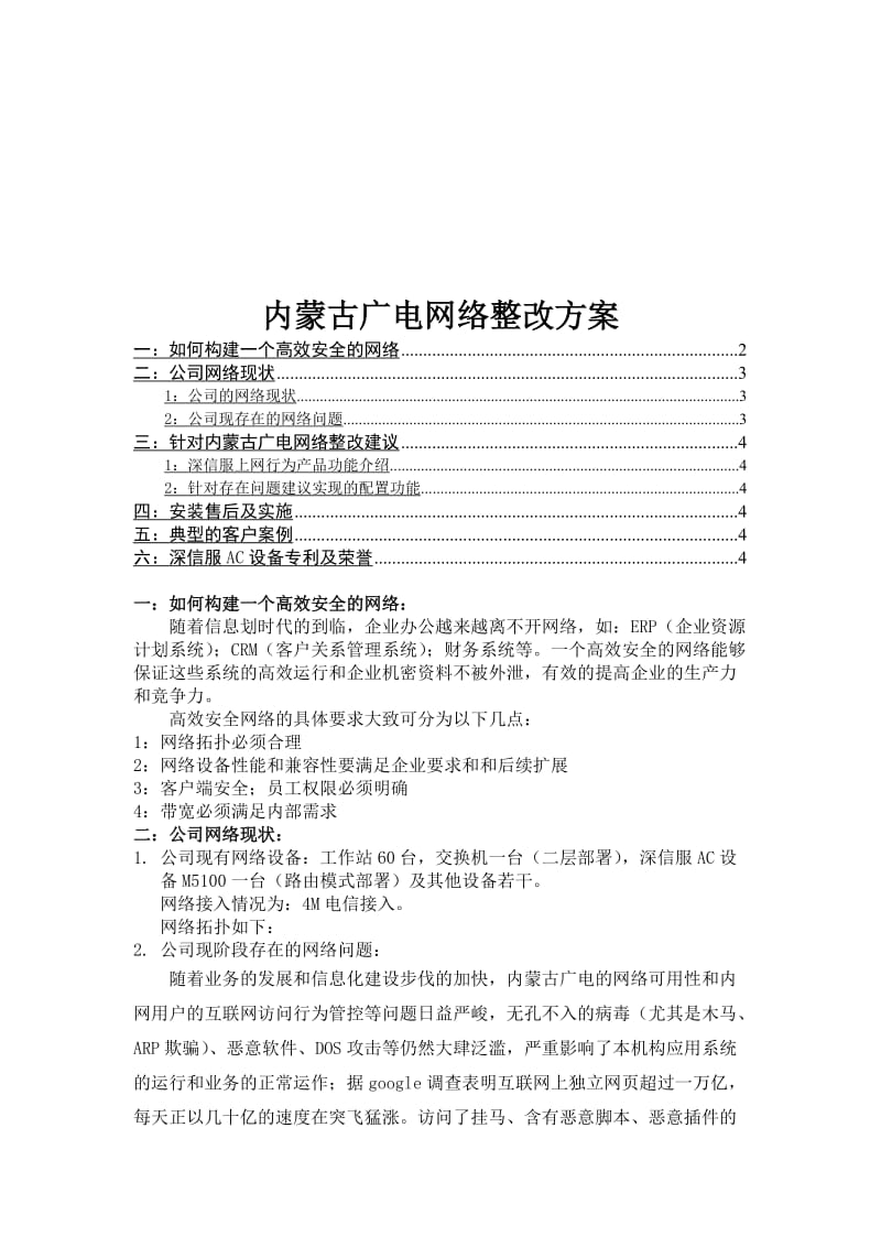 内蒙古广电网络整改方案.doc_第2页