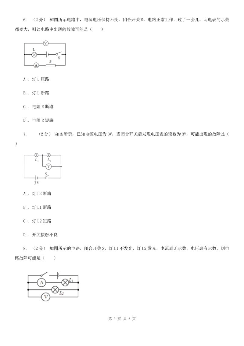 浙教版科学2019-2020学年八年级上学期第四章小专题：电路故障分析（I）卷.doc_第3页