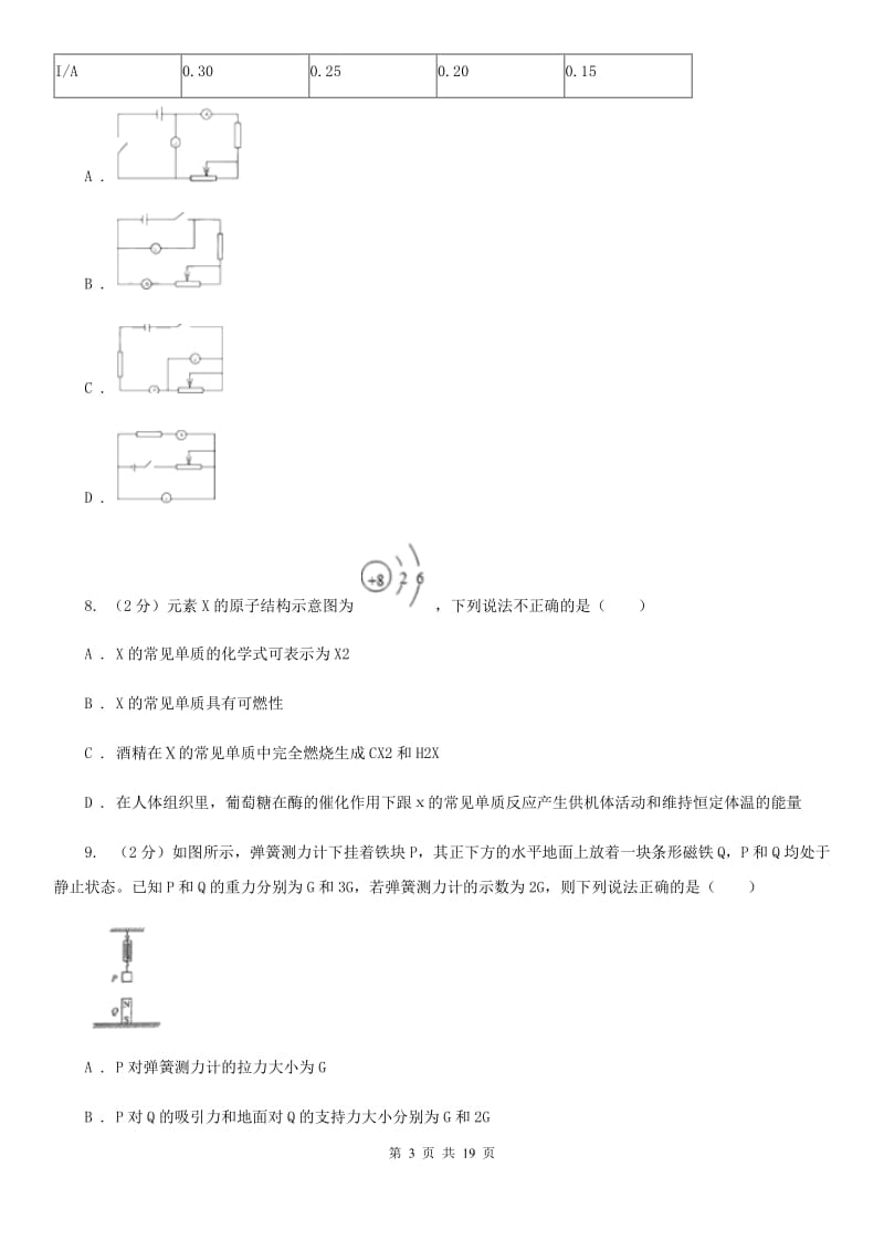 浙教版2020年初中毕业生科学学业水平模拟考试卷（II）卷.doc_第3页