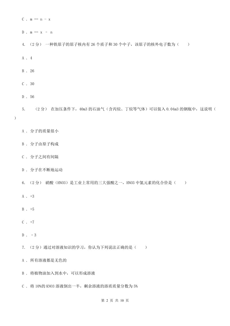 沪科版九年级下学期寒假检测科学（化学部分）试卷B卷.doc_第2页