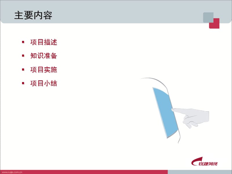 项目一构建SOHO型网络.ppt_第3页