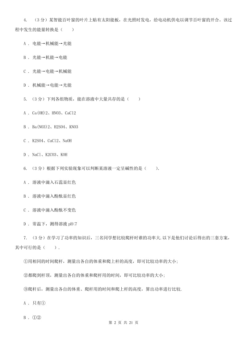 华师大版2019-2020年九年级上学期科学期中考试试卷B卷 .doc_第2页