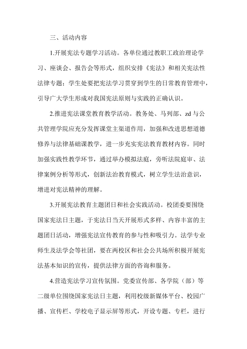 国家宪法日暨学院宪法学习日活动方案.doc_第2页