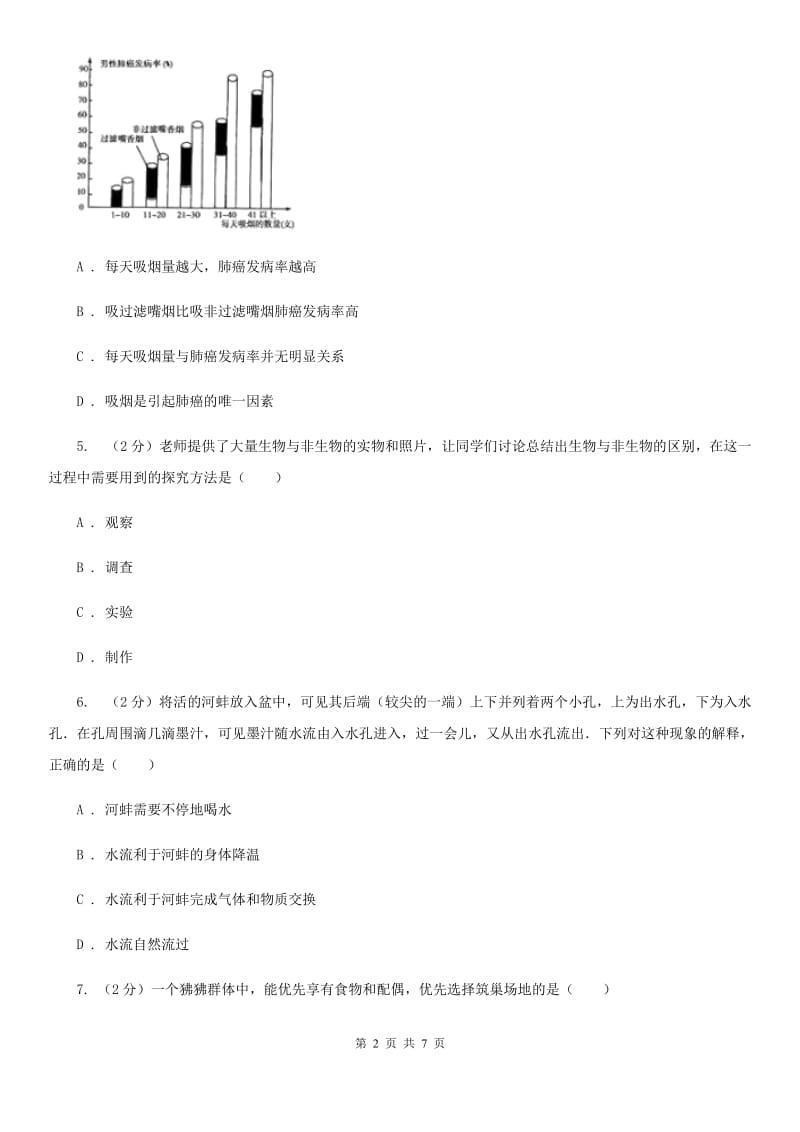 浙教版科学2019-2020学年七年级上学期 2.1 生物与非生物 同步练习C卷.doc_第2页