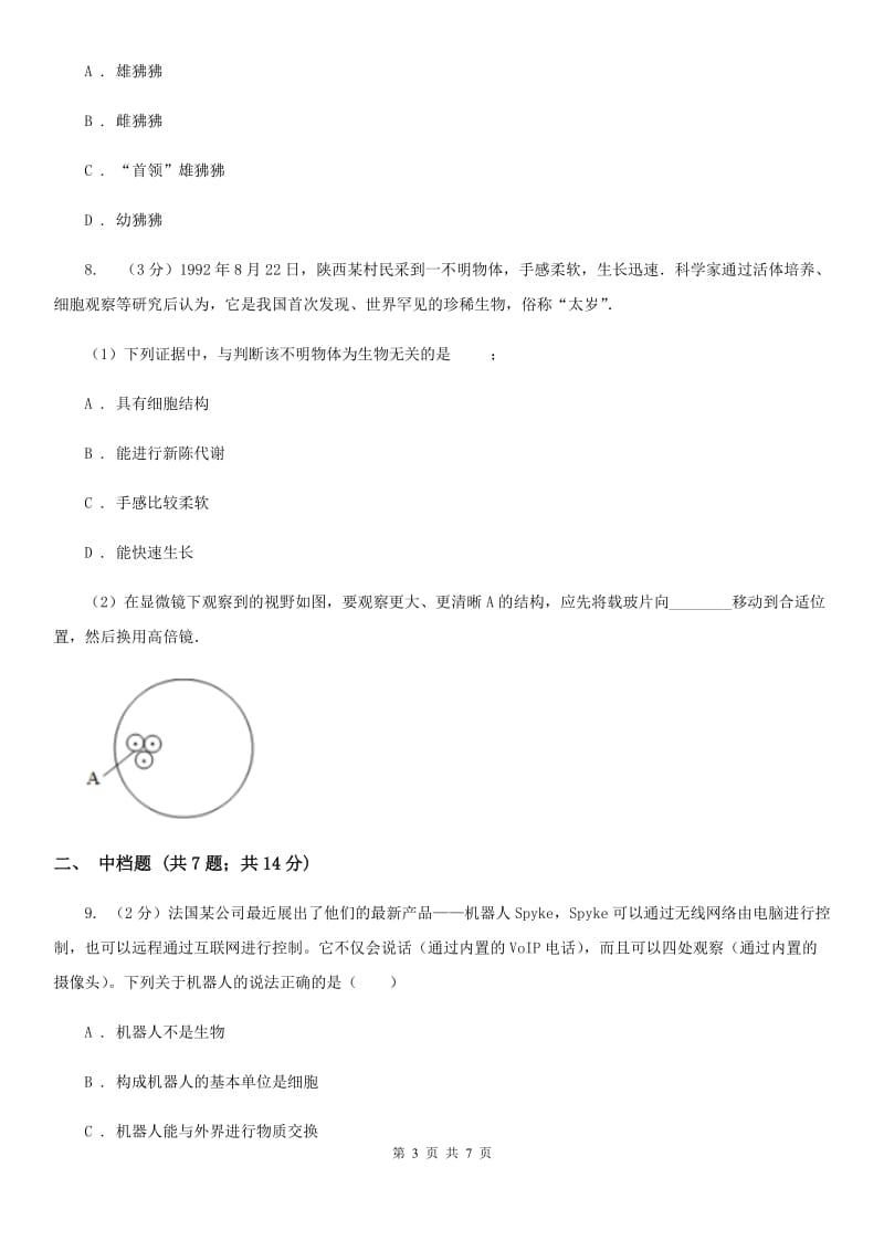 浙教版科学2019-2020学年七年级上学期 2.1 生物与非生物 同步练习C卷.doc_第3页