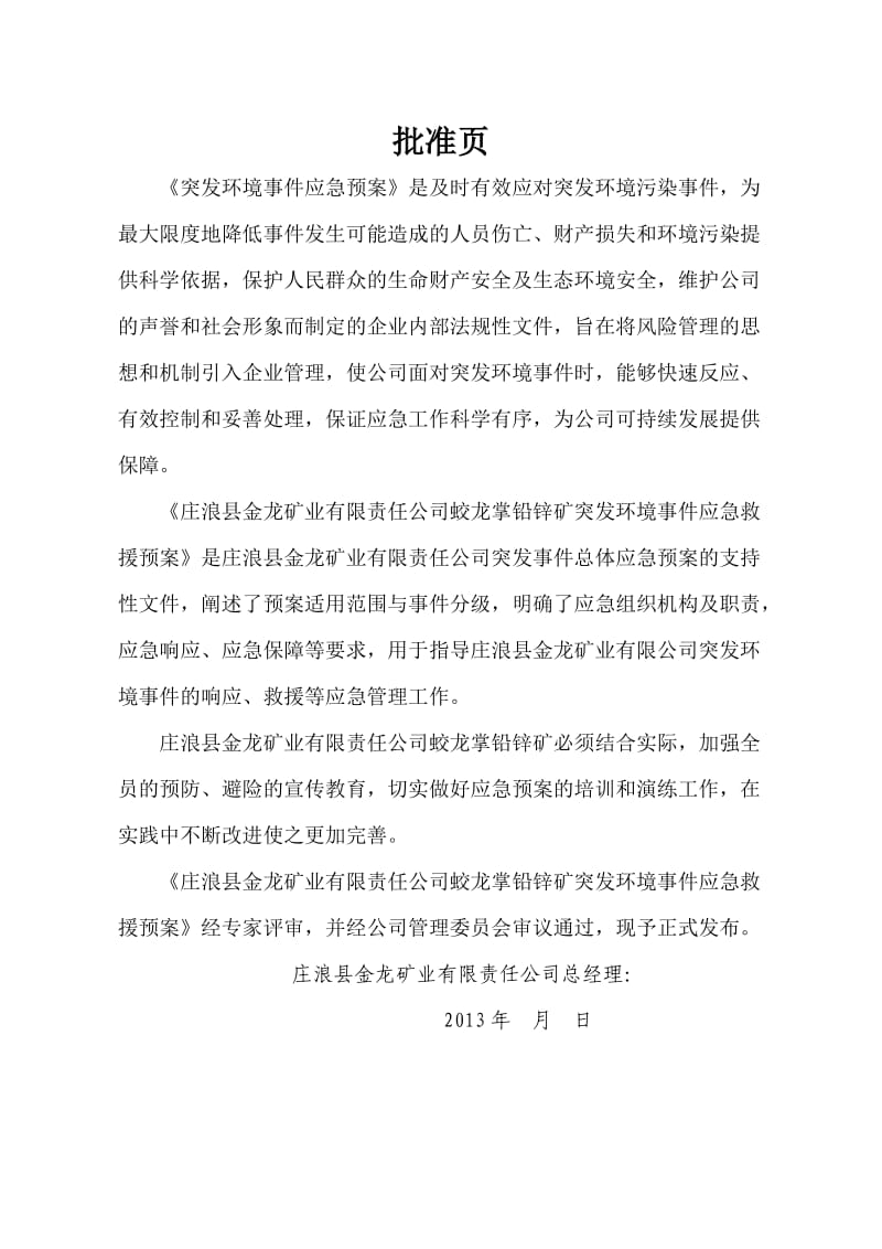 庄浪金龙铅锌矿应急预案.doc_第2页