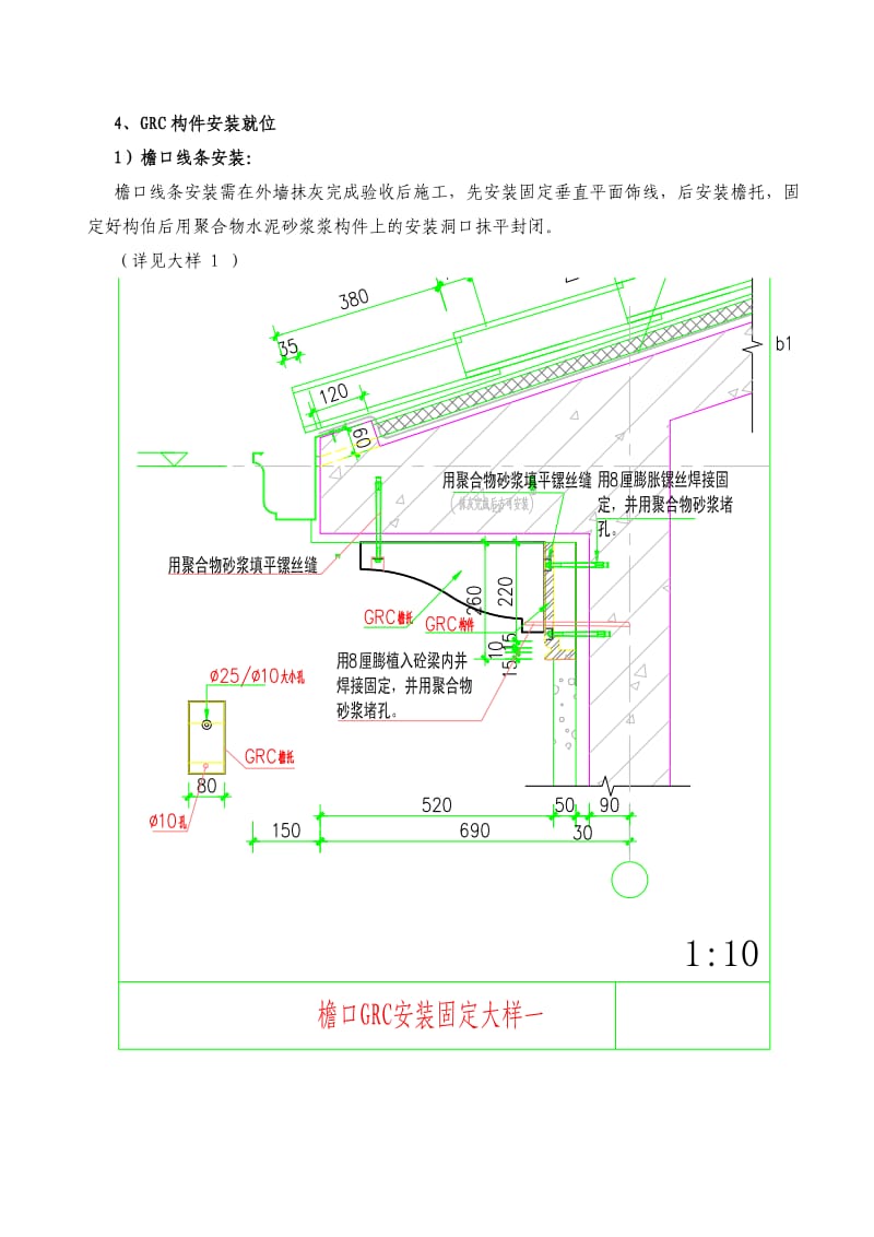 GRC外装饰构件施工方案.doc_第3页