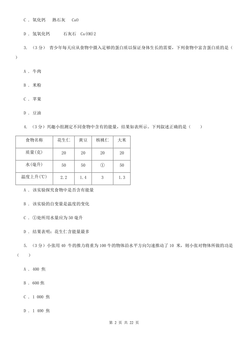 浙教版2019-2020学年九年级上学期科学阶段性测试试卷（II）卷.doc_第2页