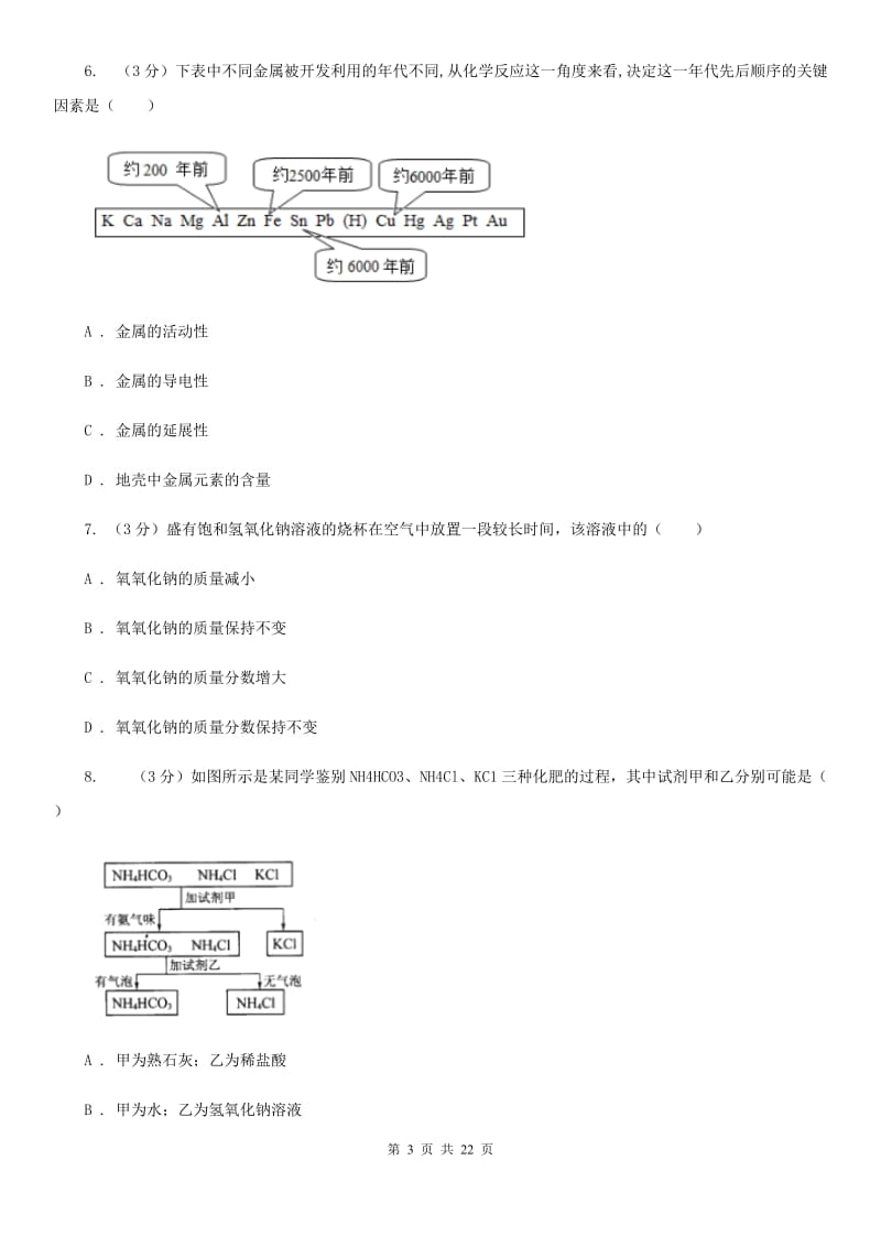 浙教版2019-2020学年九年级上学期科学阶段性测试试卷（II）卷.doc_第3页