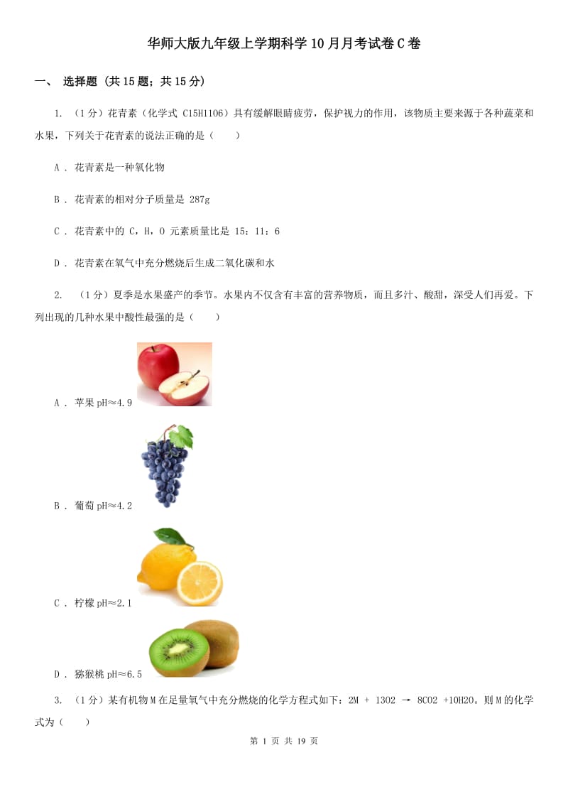 华师大版九年级上学期科学10月月考试卷C卷.doc_第1页