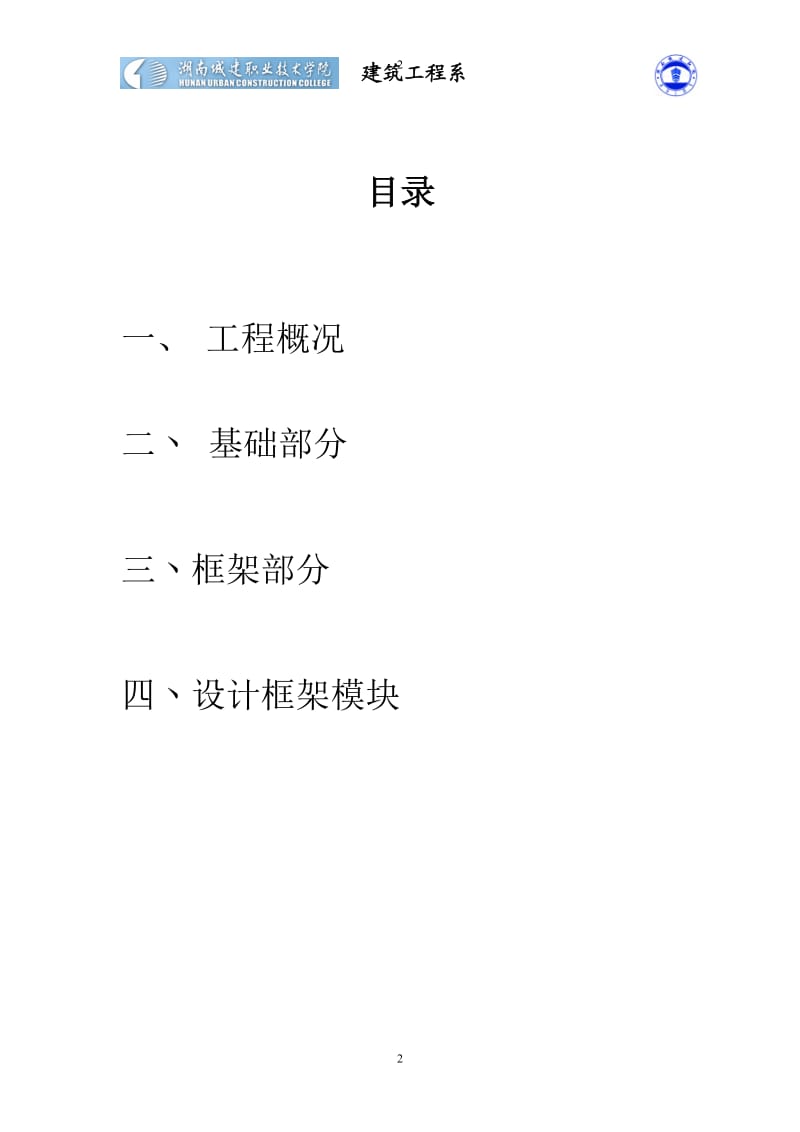 教学楼施工设计方案及配筋计算.doc_第2页